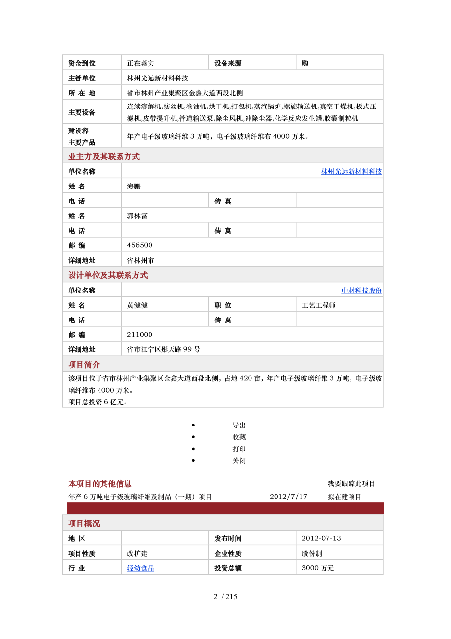 河南矿山冶金拟在建项目_第2页