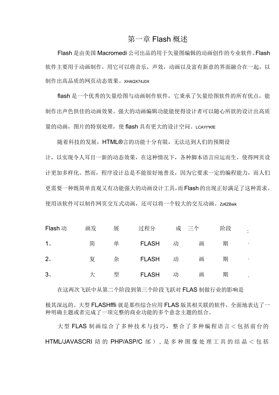 论Flash动画论文_第4页