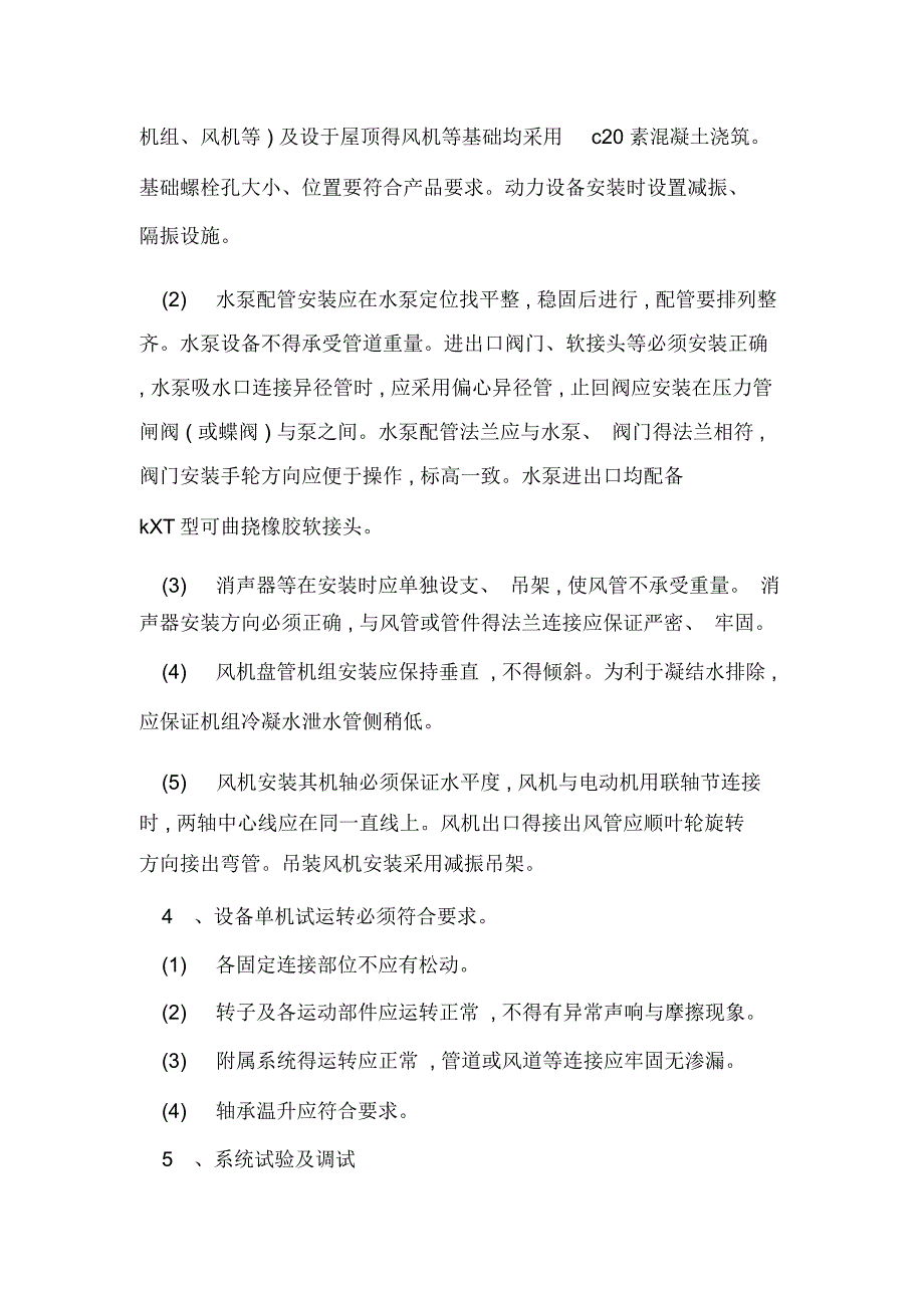 医用设备安装工程施工方法_第3页