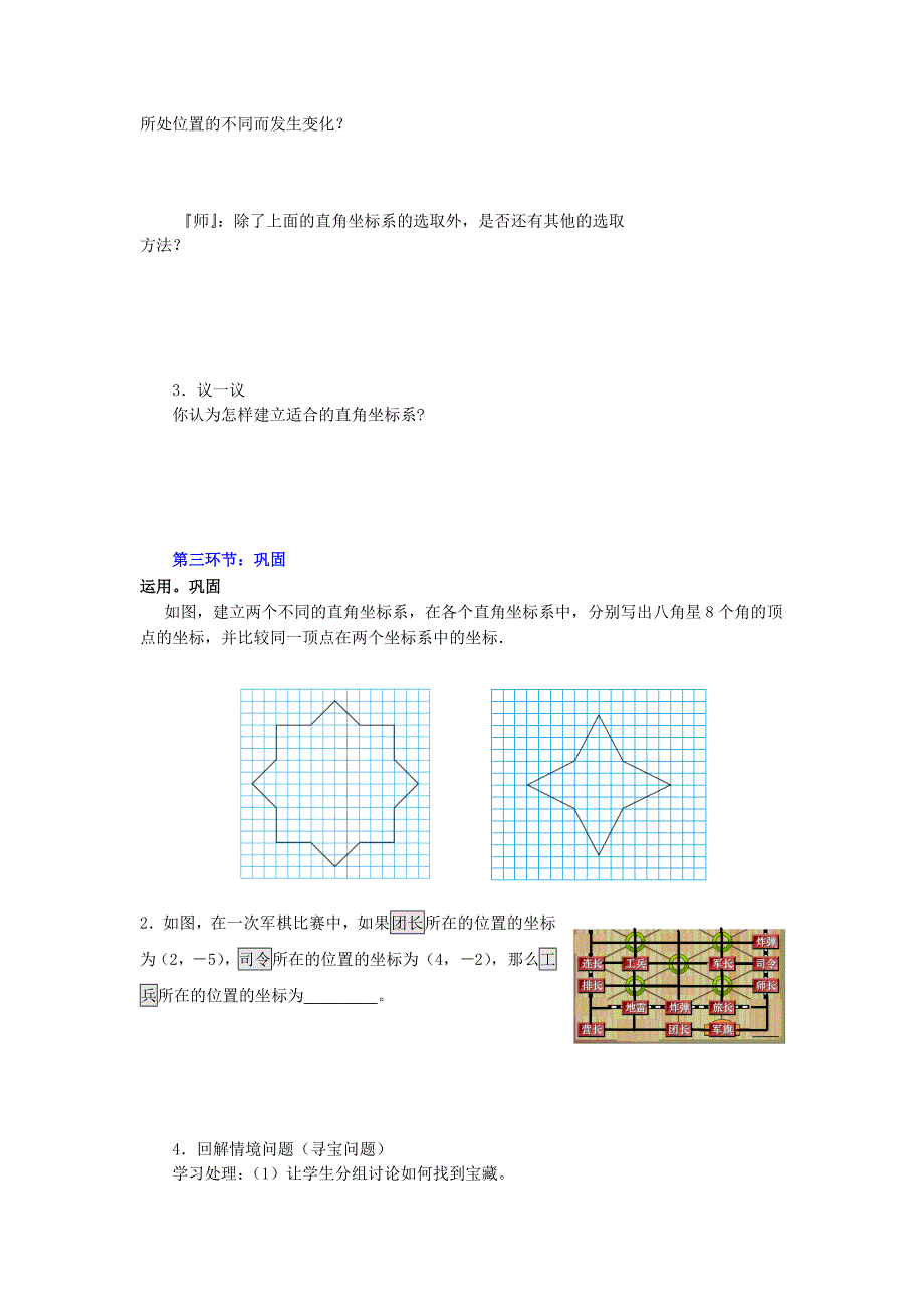 新教材八年级数学上册3.2平面直角坐标系第2课时建立平面直角坐标系确定点的坐标学案无答案版北师大版1107275._第3页