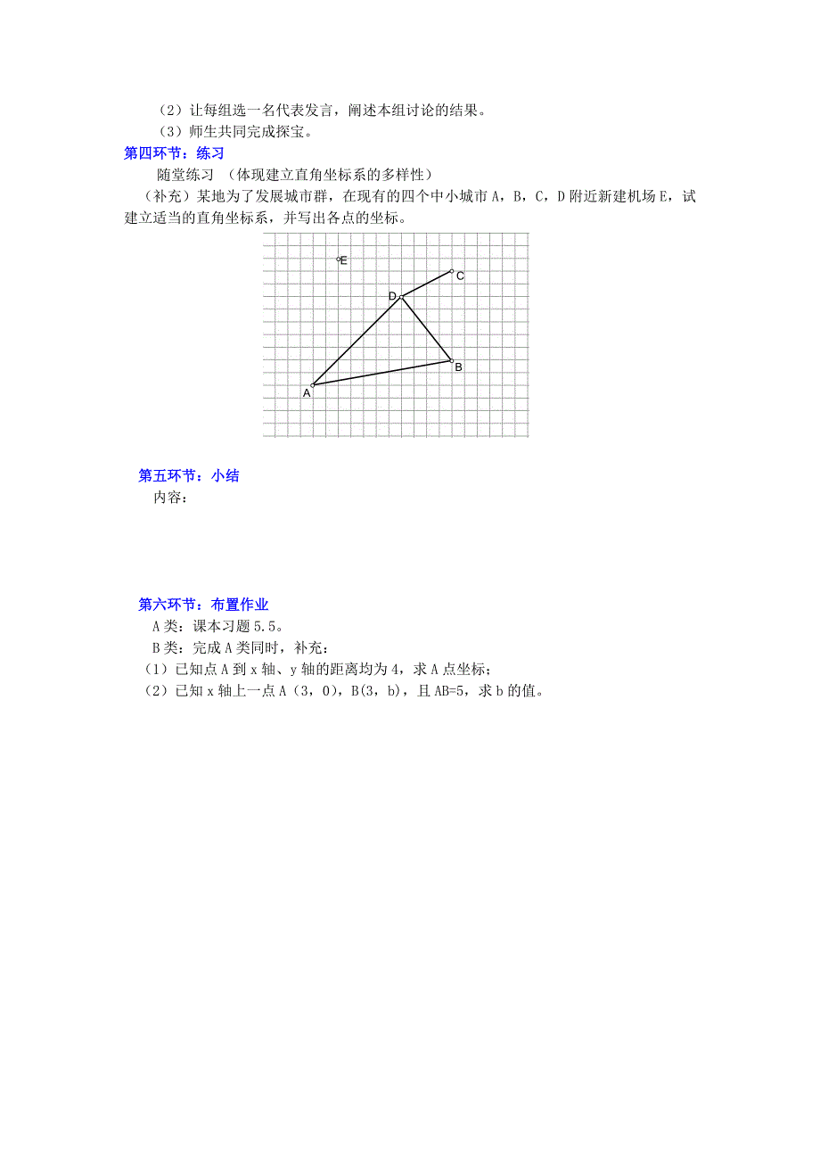 新教材八年级数学上册3.2平面直角坐标系第2课时建立平面直角坐标系确定点的坐标学案无答案版北师大版1107275._第4页