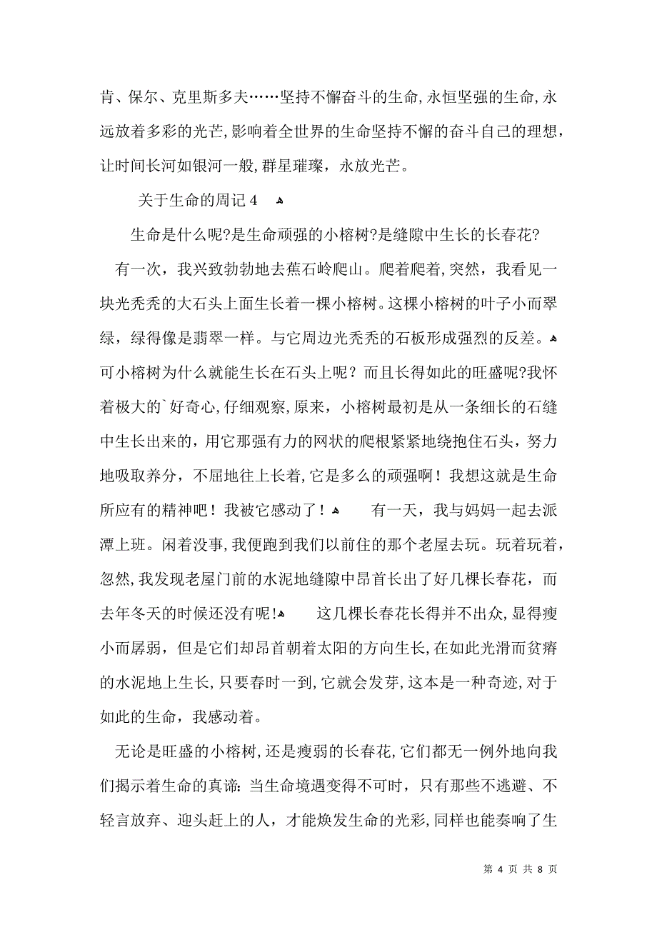 关于生命的周记_第4页