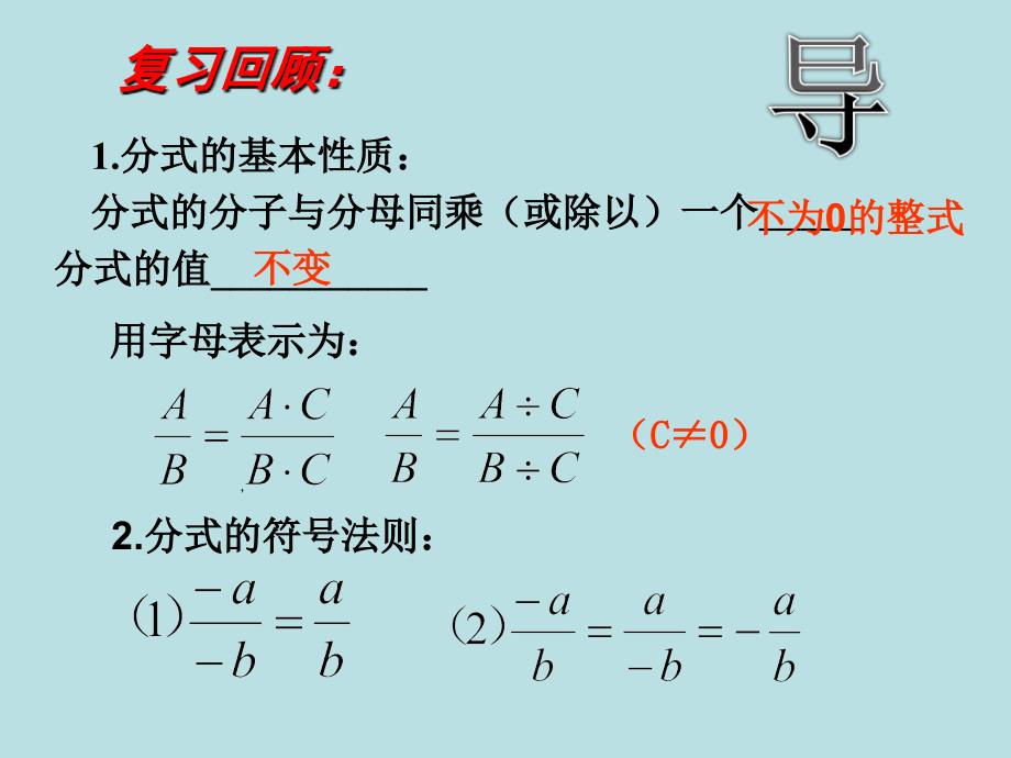 分式的约分和通分_第2页