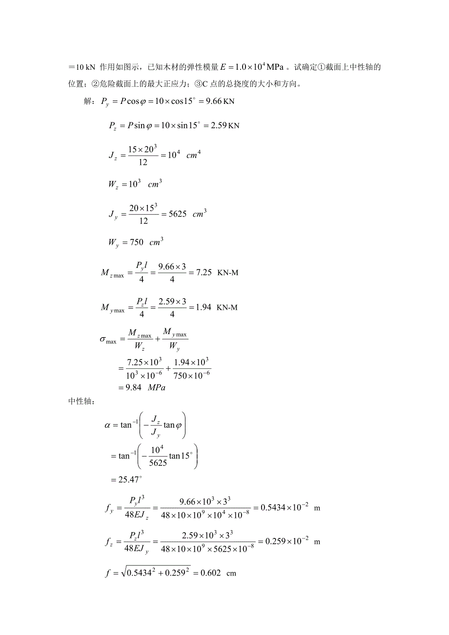 材料力学(金忠谋)第六版答案第10章_第3页