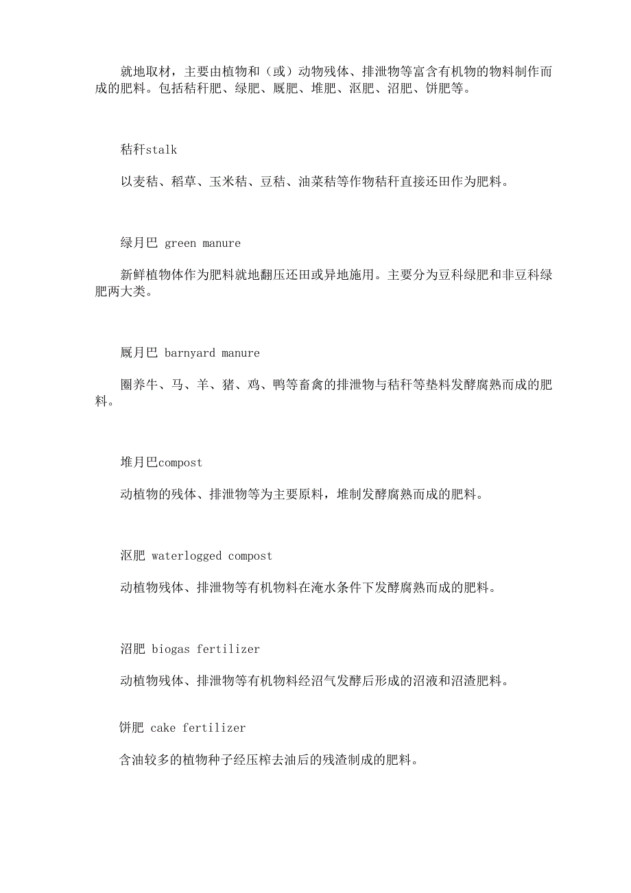 NYT绿色食品肥料使用准则_第4页