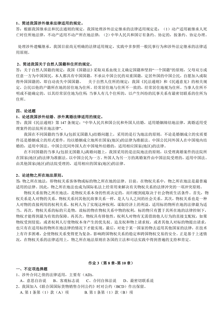 2019年电大国际私法形成性考核册试题及答案_第4页