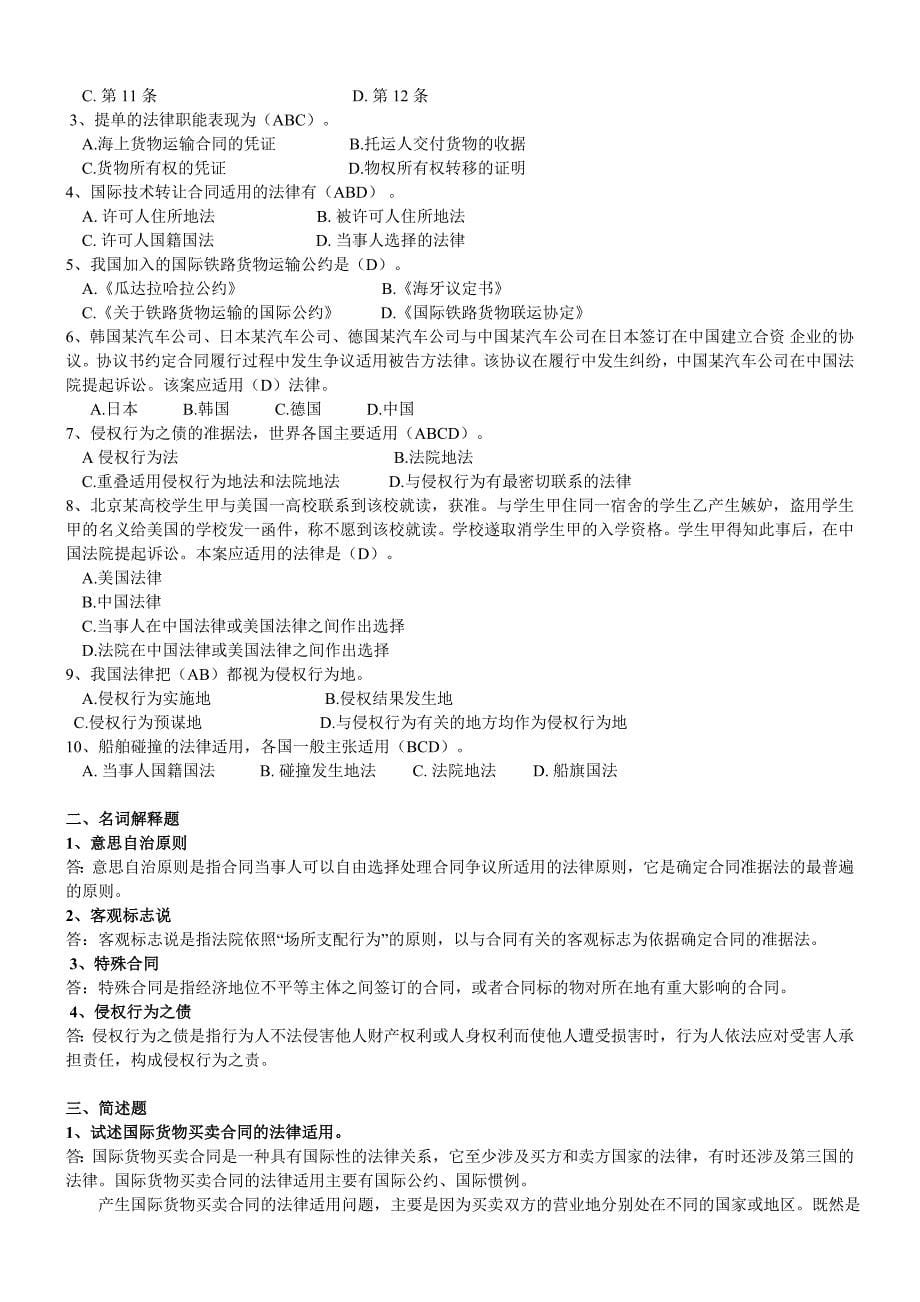 2019年电大国际私法形成性考核册试题及答案_第5页