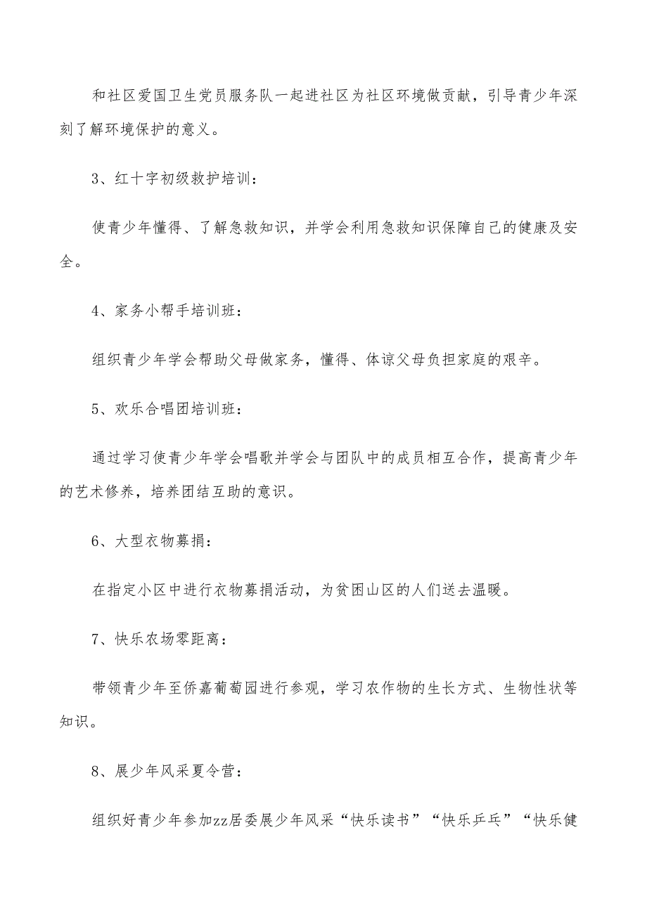 2022年暑期活动方案创意活动方案_第4页