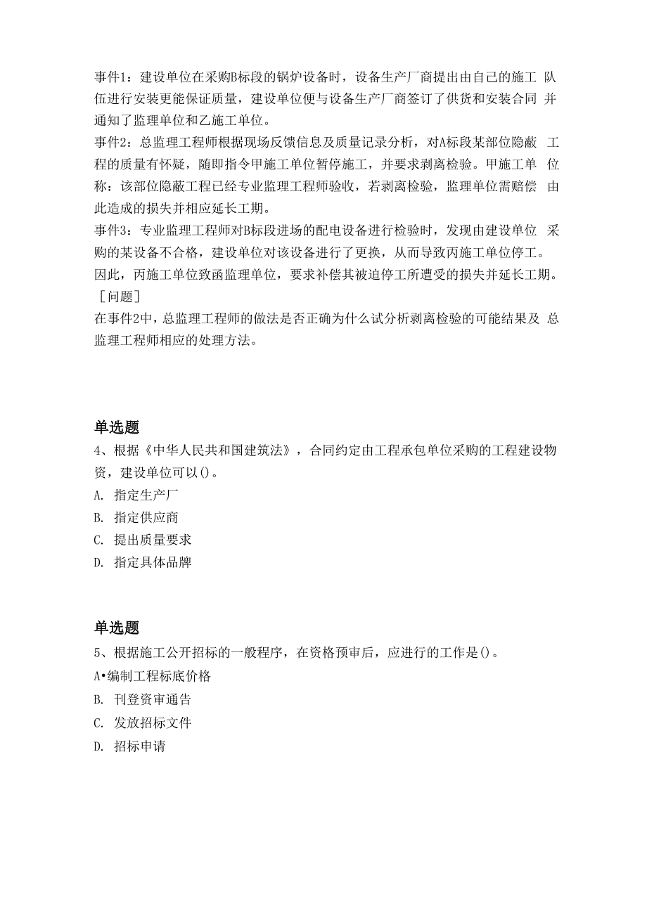 历年水利水电工程重点题6711_第2页