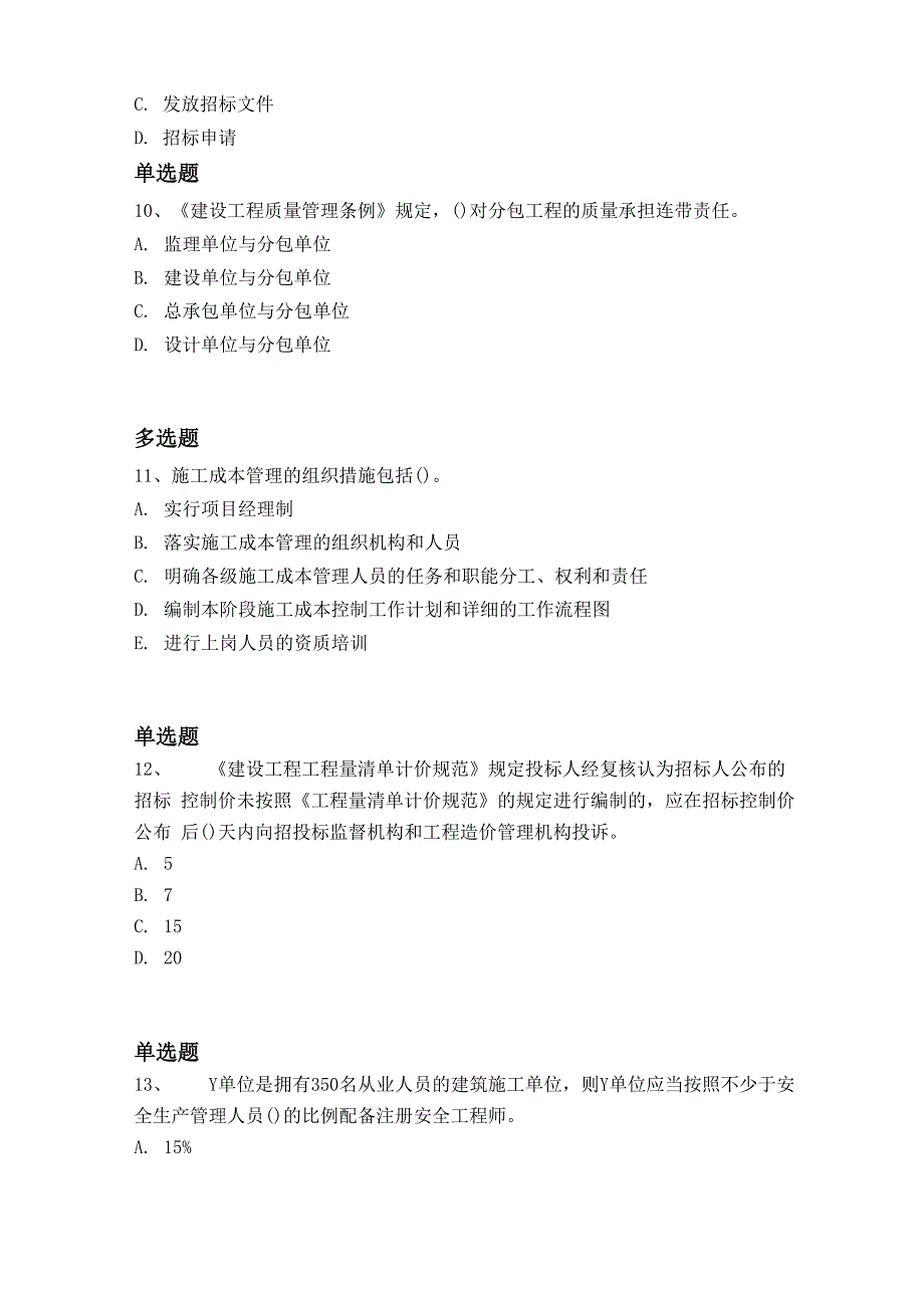 历年水利水电工程重点题6711_第4页