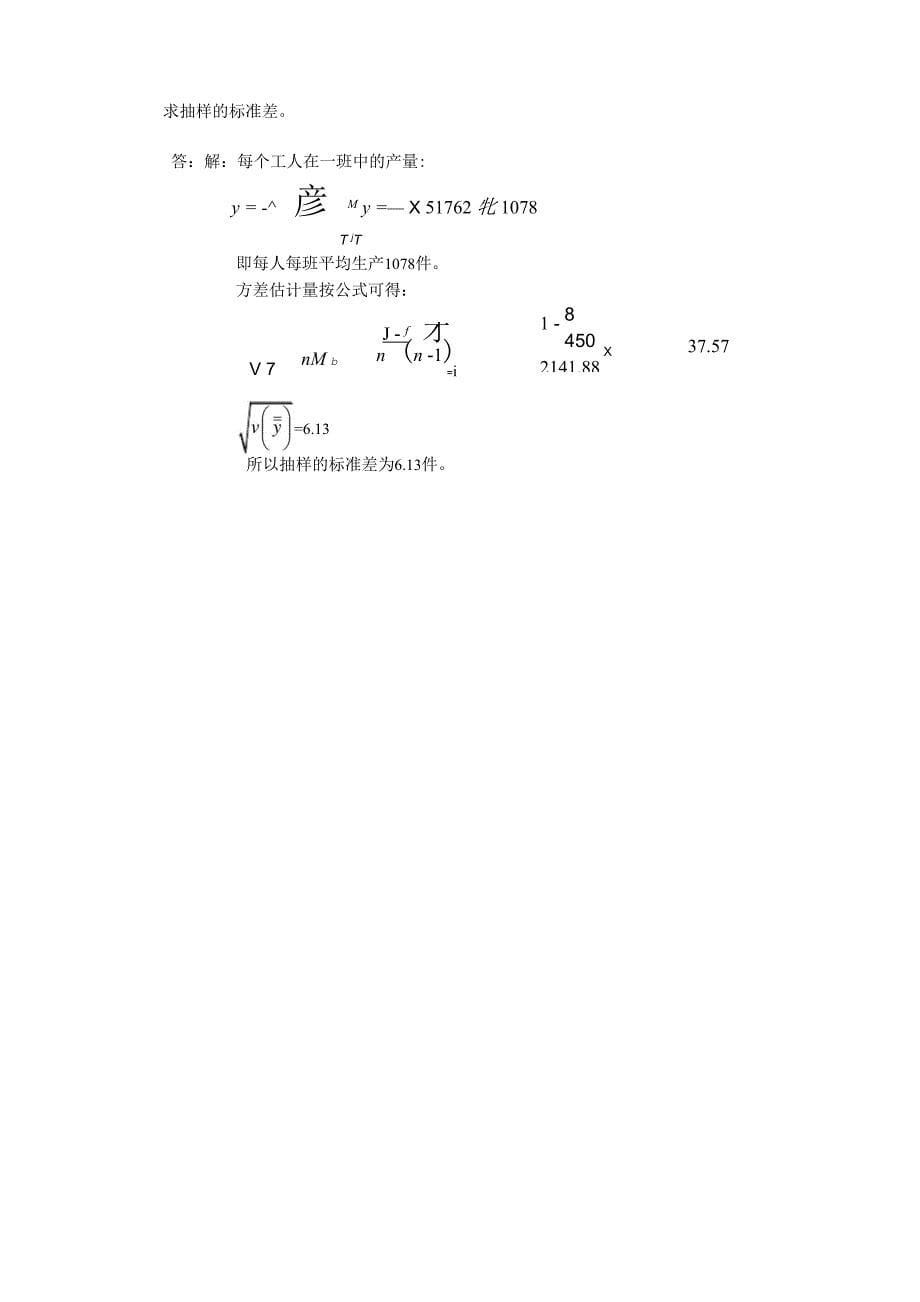 抽样技术A卷答案_第5页