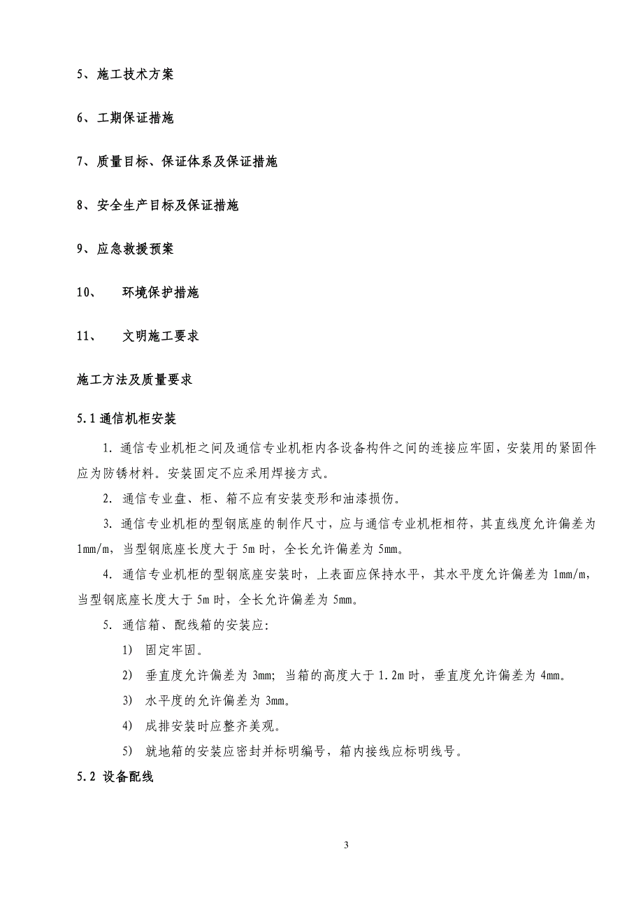 通信工程施工方案模板_第4页