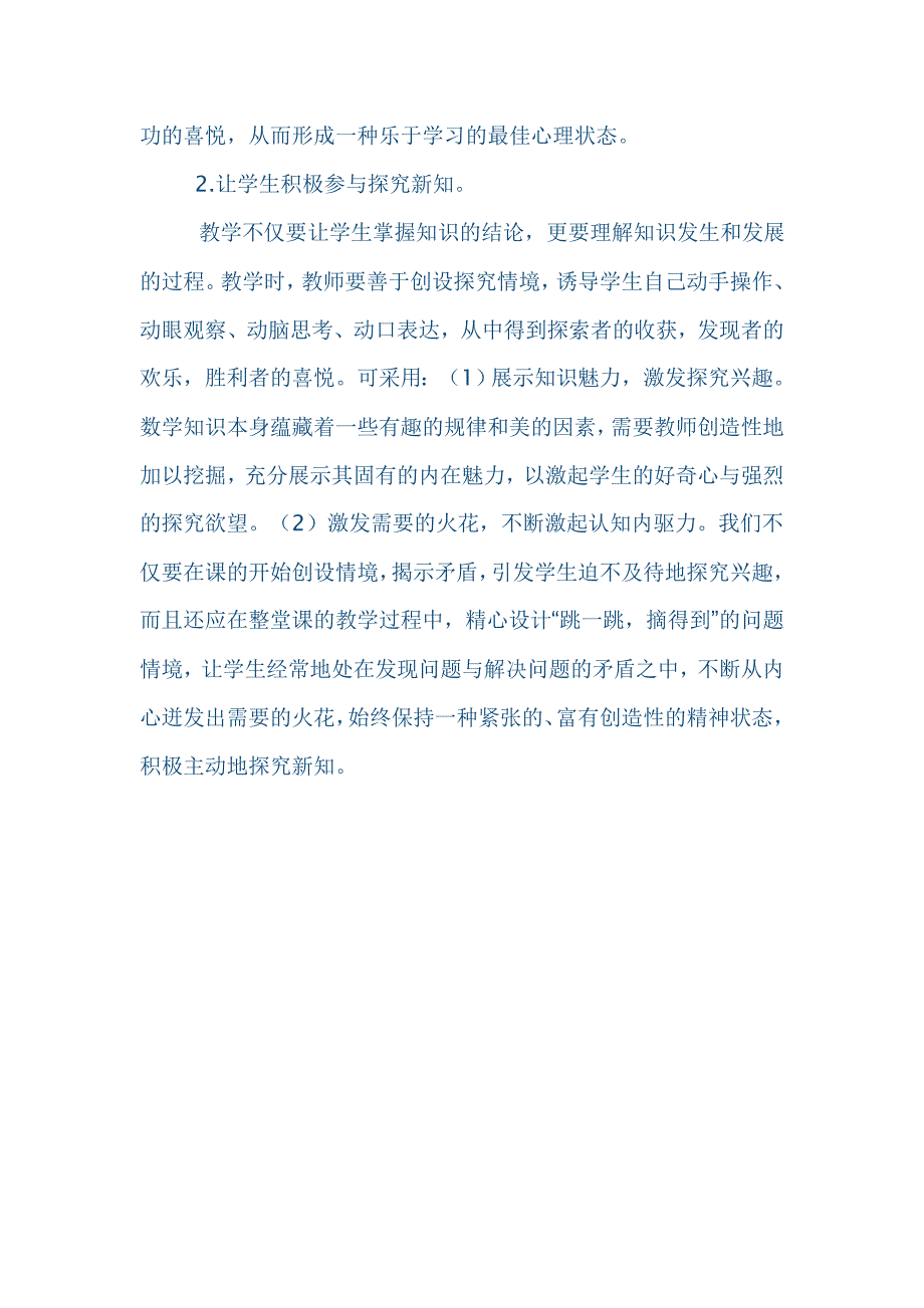 营造良好的小学语文教学气氛5_第4页