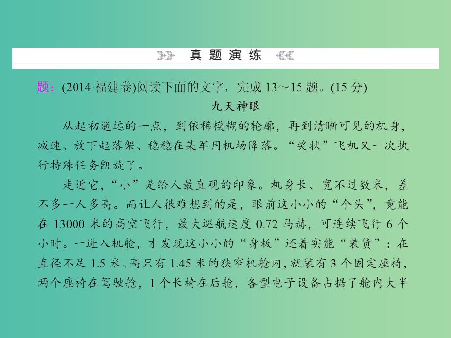 高考语文 第八单元 阅读评价中外新闻、报告和科普文章考点突破课件.ppt_第2页