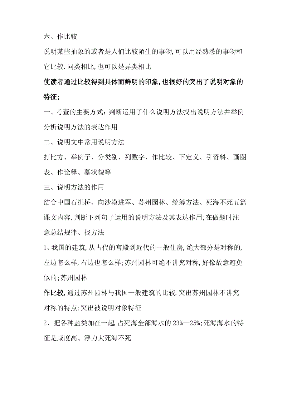 各种说明方法及其作用_第2页