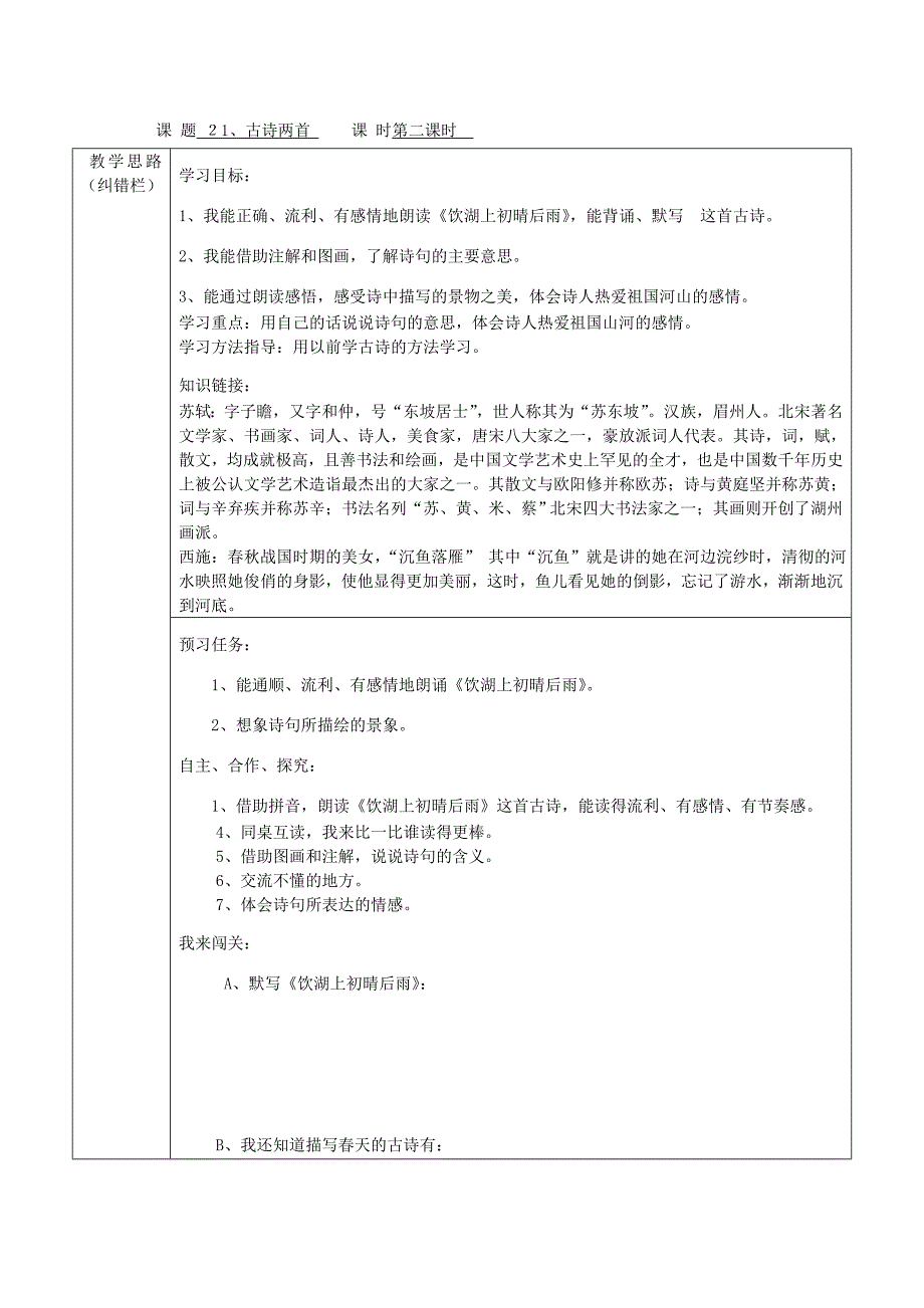 2022年三年级语文上册 古诗两首导学案 人教新课标版_第3页