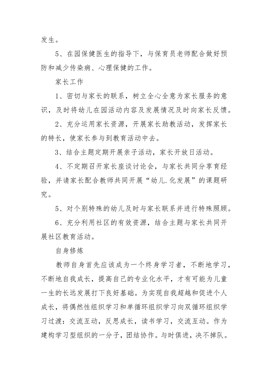 2021年幼儿园小班班级教学工作计划_第3页