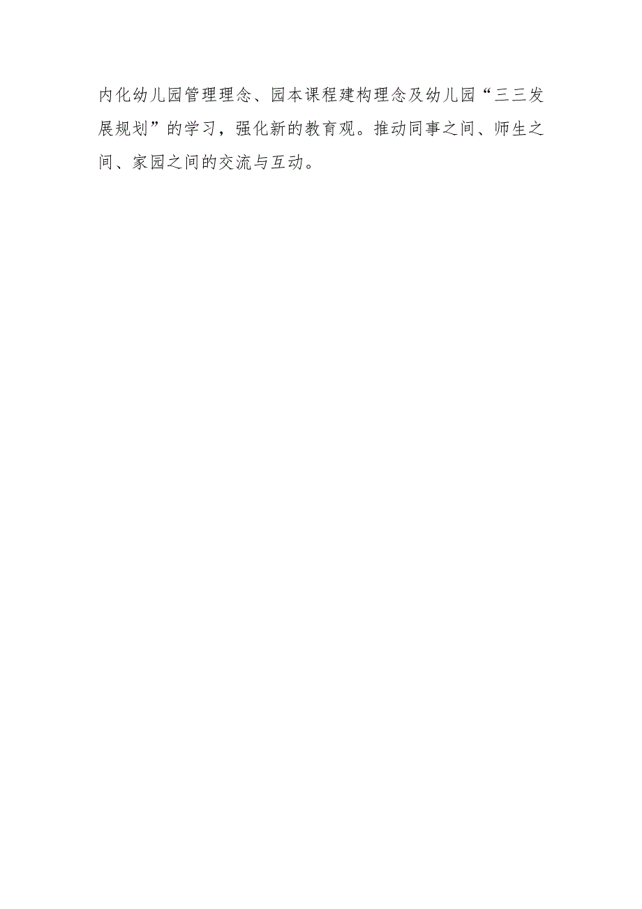 2021年幼儿园小班班级教学工作计划_第4页