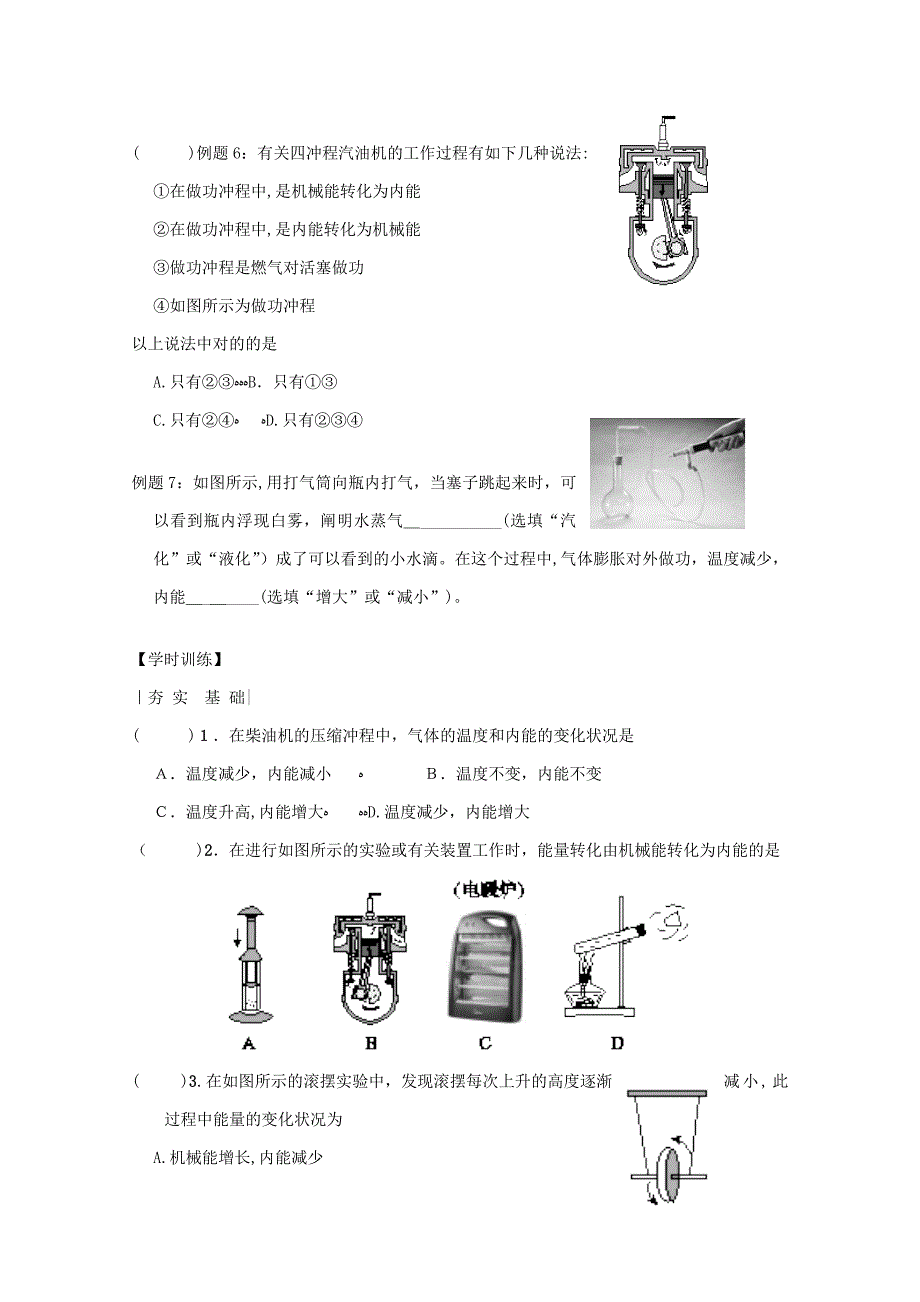 【新】中考物理总复习第16课时比热容热机能量的转化和守恒学案_第4页