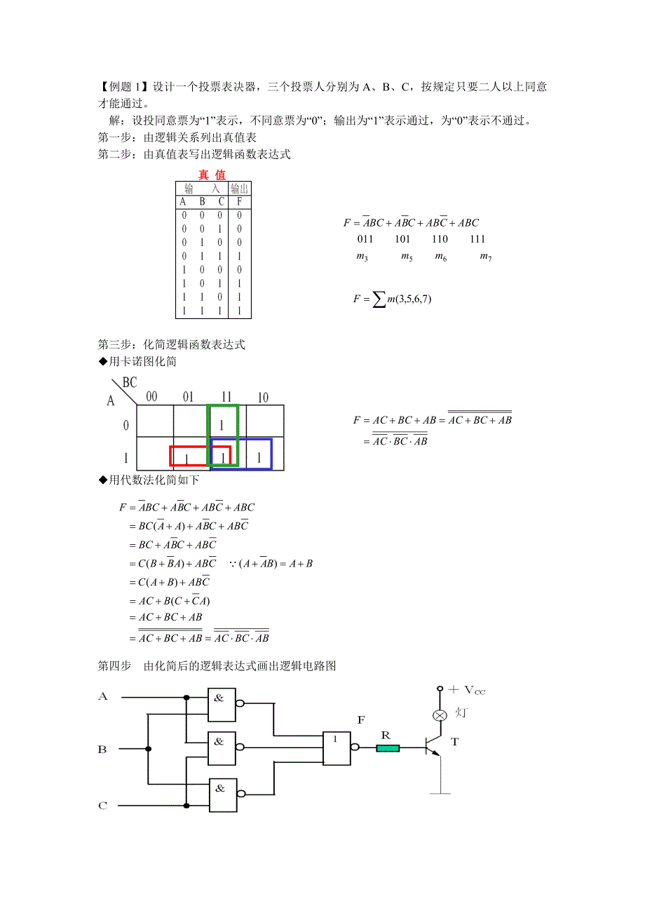 组合逻辑电路例题_第1页