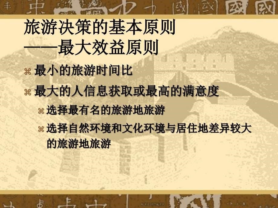 现代旅游观念_第5页