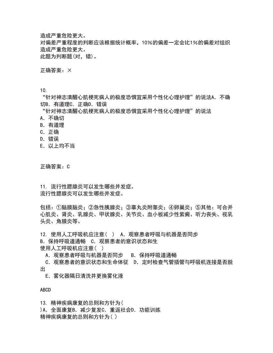 中国医科大学21春《传染病护理学》离线作业一辅导答案49_第3页