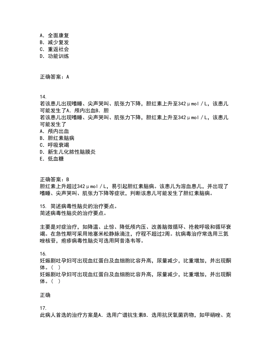 中国医科大学21春《传染病护理学》离线作业一辅导答案49_第4页