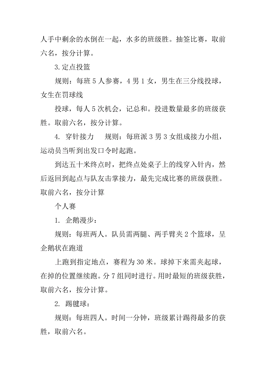 2019趣味运动会策划书2(2).docx_第3页