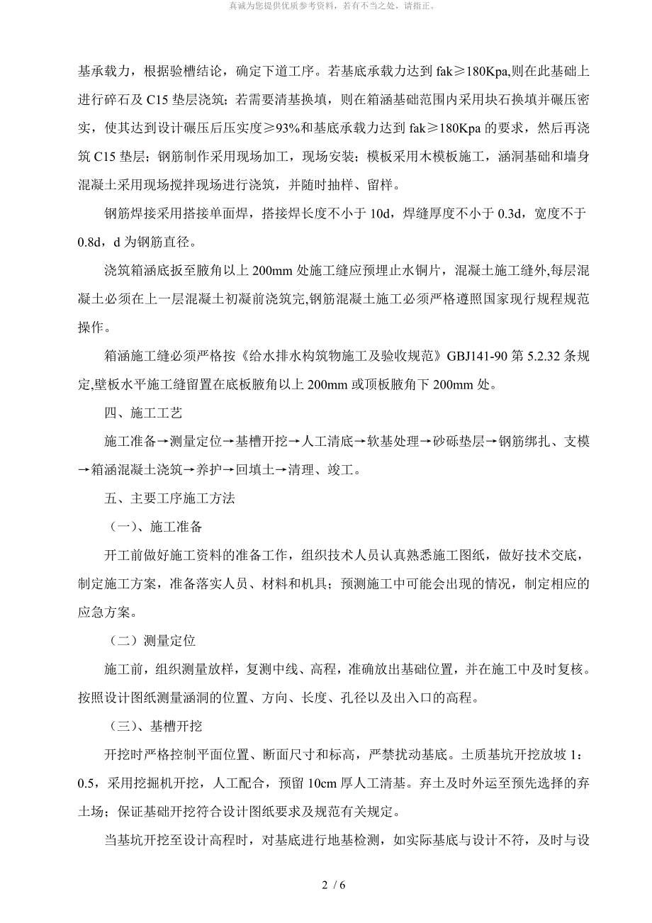 天仙湖箱涵施工方案(2)_第2页