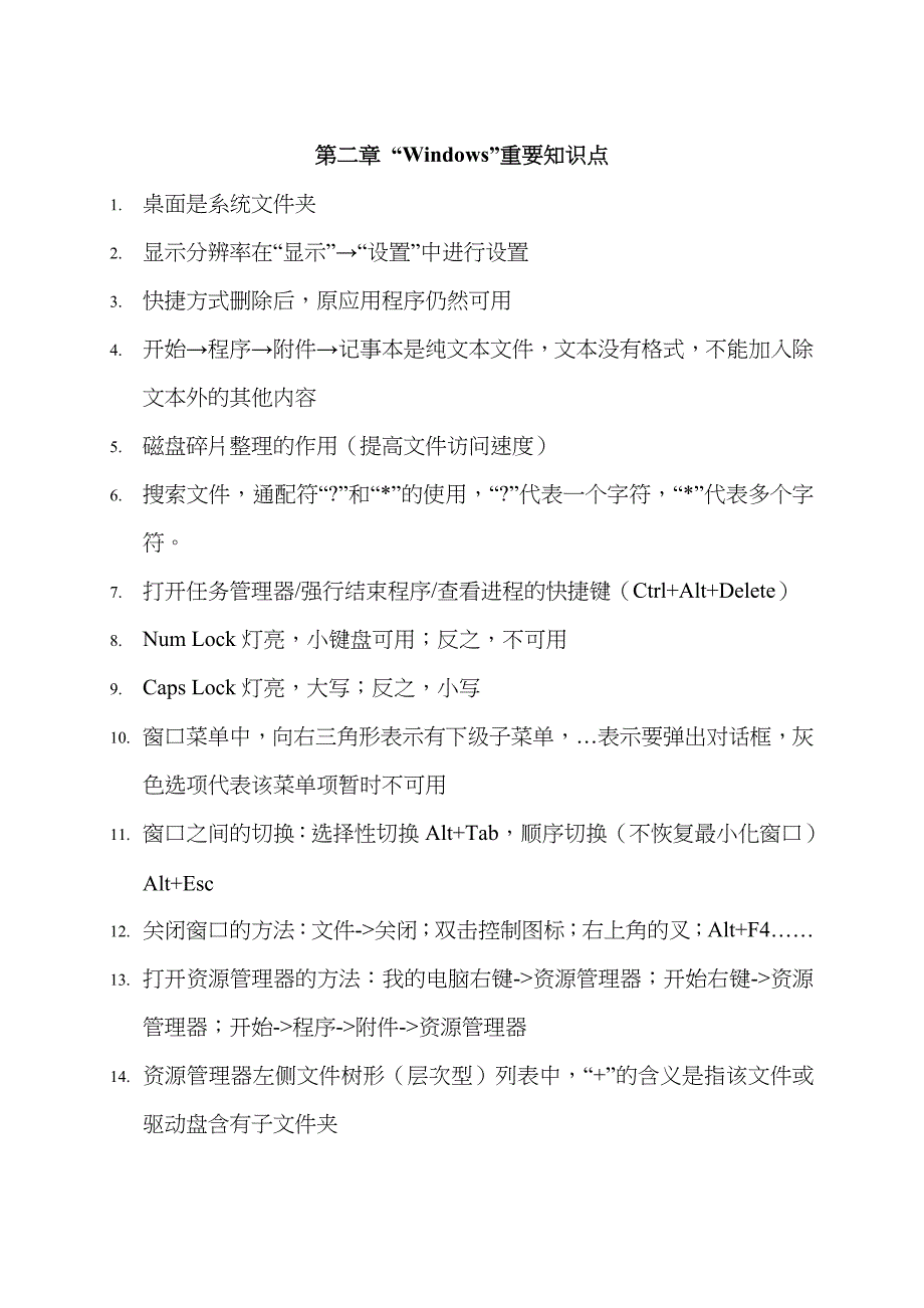 2023年成都大学专升本计算机基础知识点_第3页