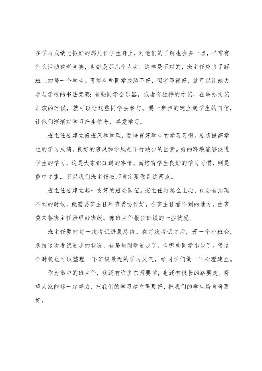 浅谈班级管理心得体会合辑.docx_第5页