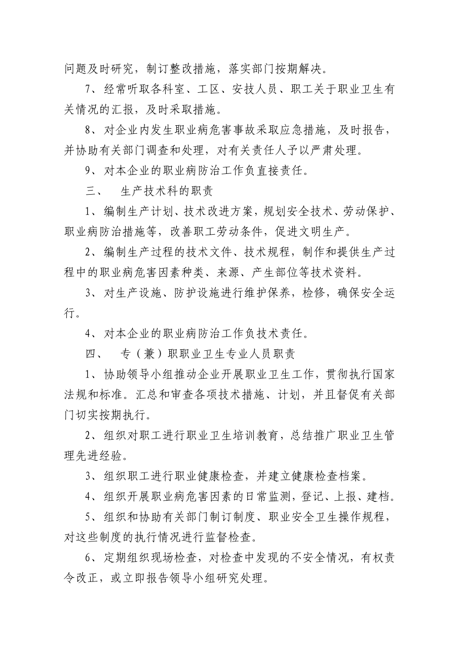 宏达煤矿职业病危害防治制度汇编_第4页