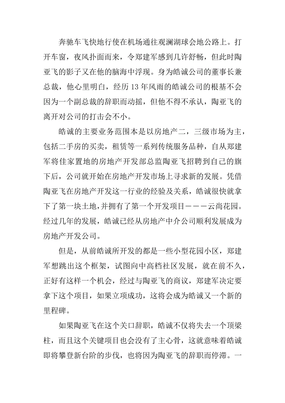 2023年副总裁要辞职_第2页