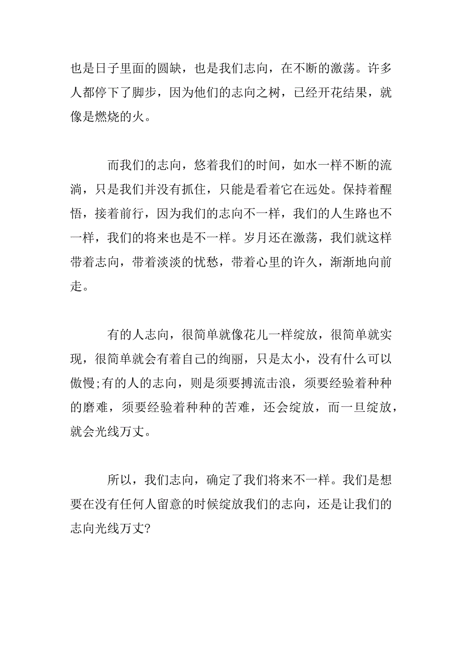 2023年理想决定了我们未来不一样_第4页