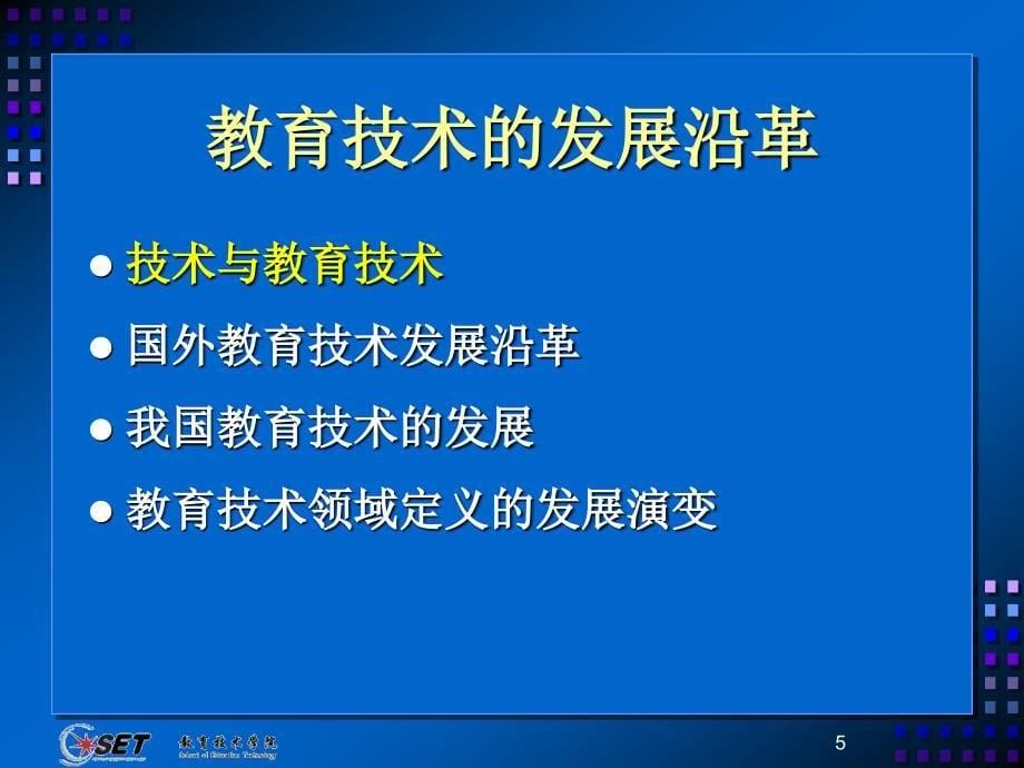 【大学课件】教育技术的发展沿革_第5页