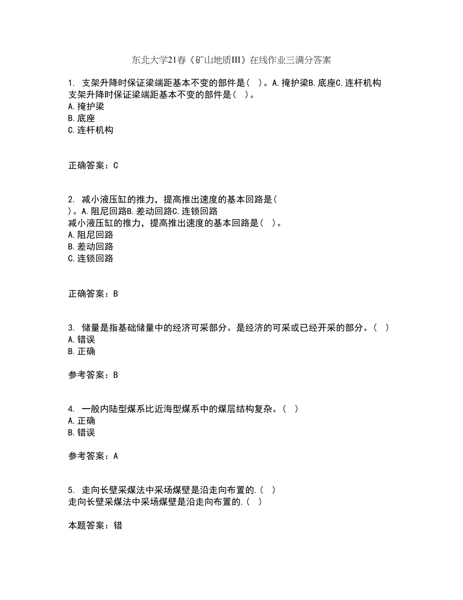 东北大学21春《矿山地质III》在线作业三满分答案83_第1页