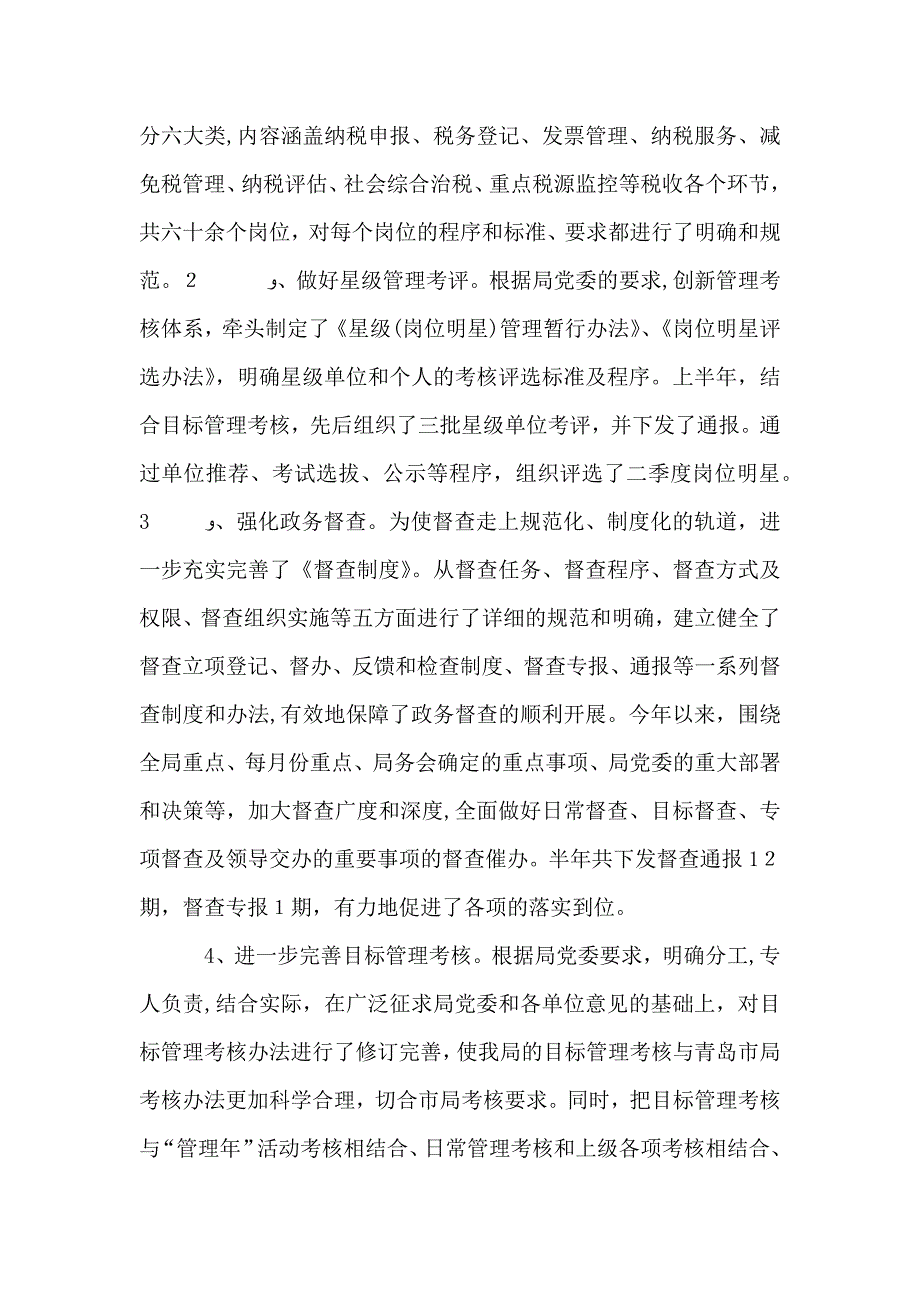 税务局办公室上半年工作总结_第2页