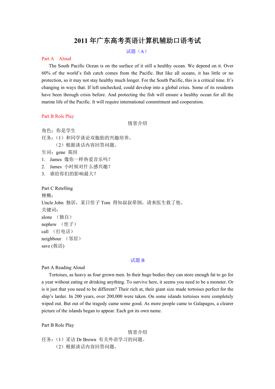 2011年广东高考听说考试真题电子稿.doc_第1页