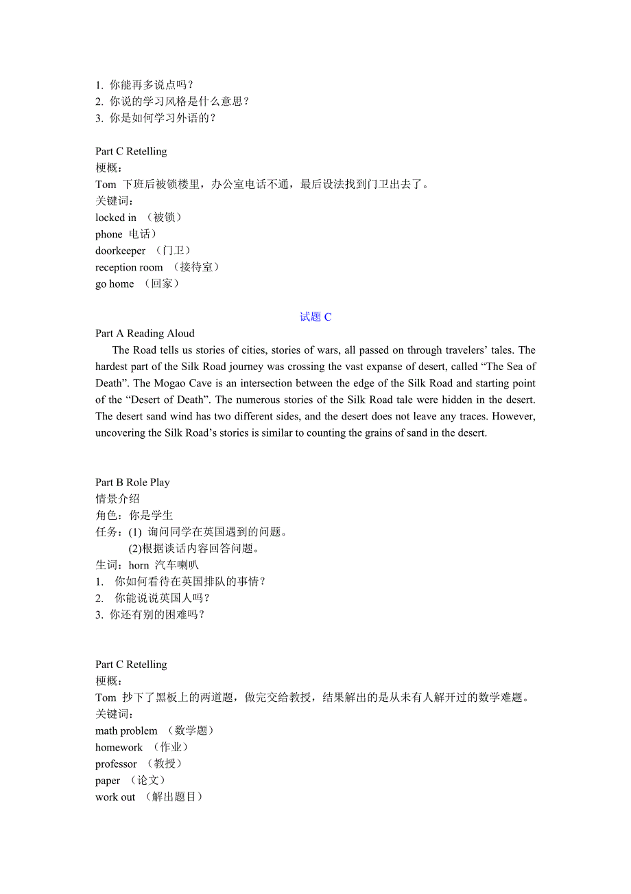 2011年广东高考听说考试真题电子稿.doc_第2页