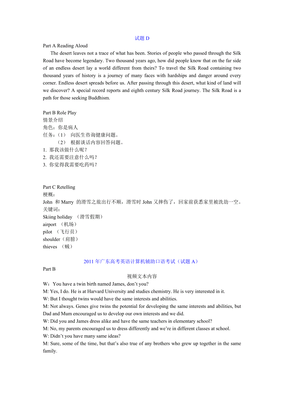 2011年广东高考听说考试真题电子稿.doc_第3页