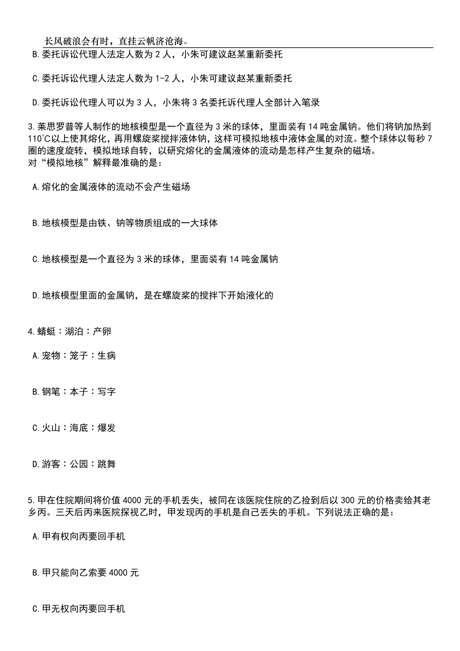 2023年湖北武汉市法院系统招考聘用雇员制审判辅助人员170人笔试参考题库附答案详解_第2页