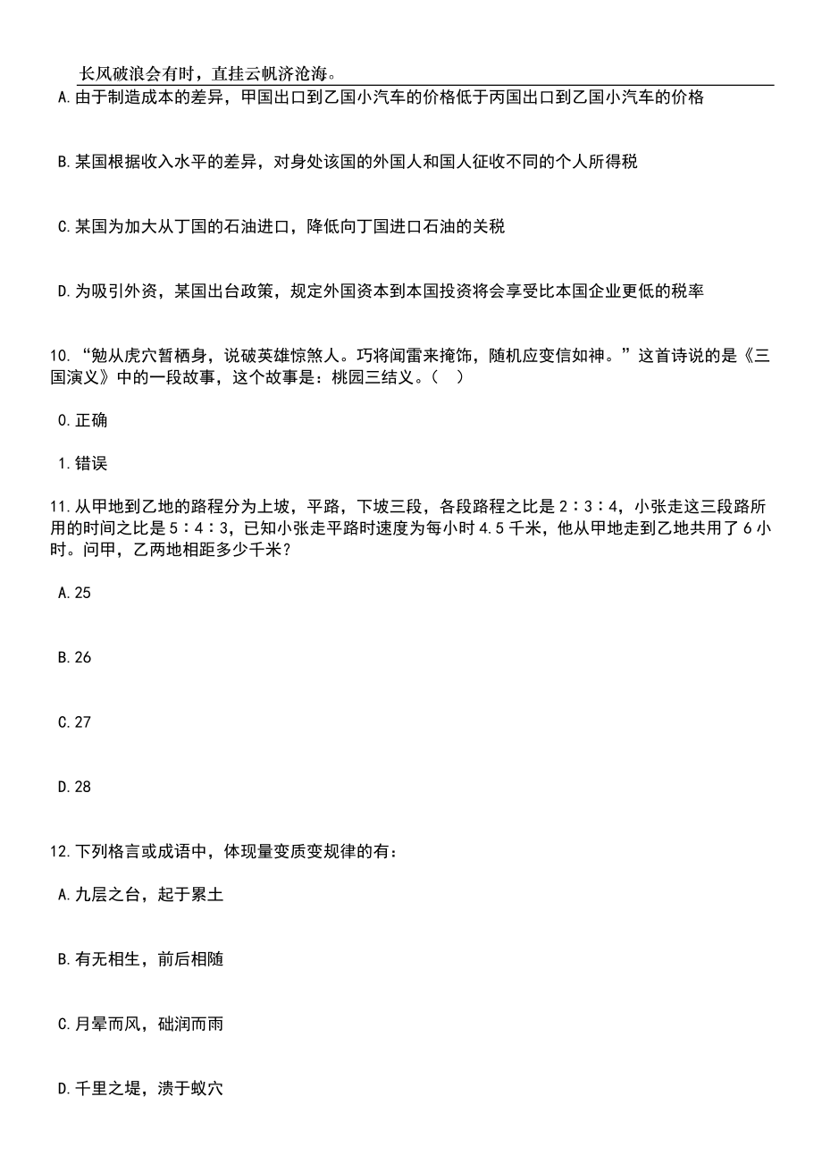 2023年湖北武汉市法院系统招考聘用雇员制审判辅助人员170人笔试参考题库附答案详解_第4页