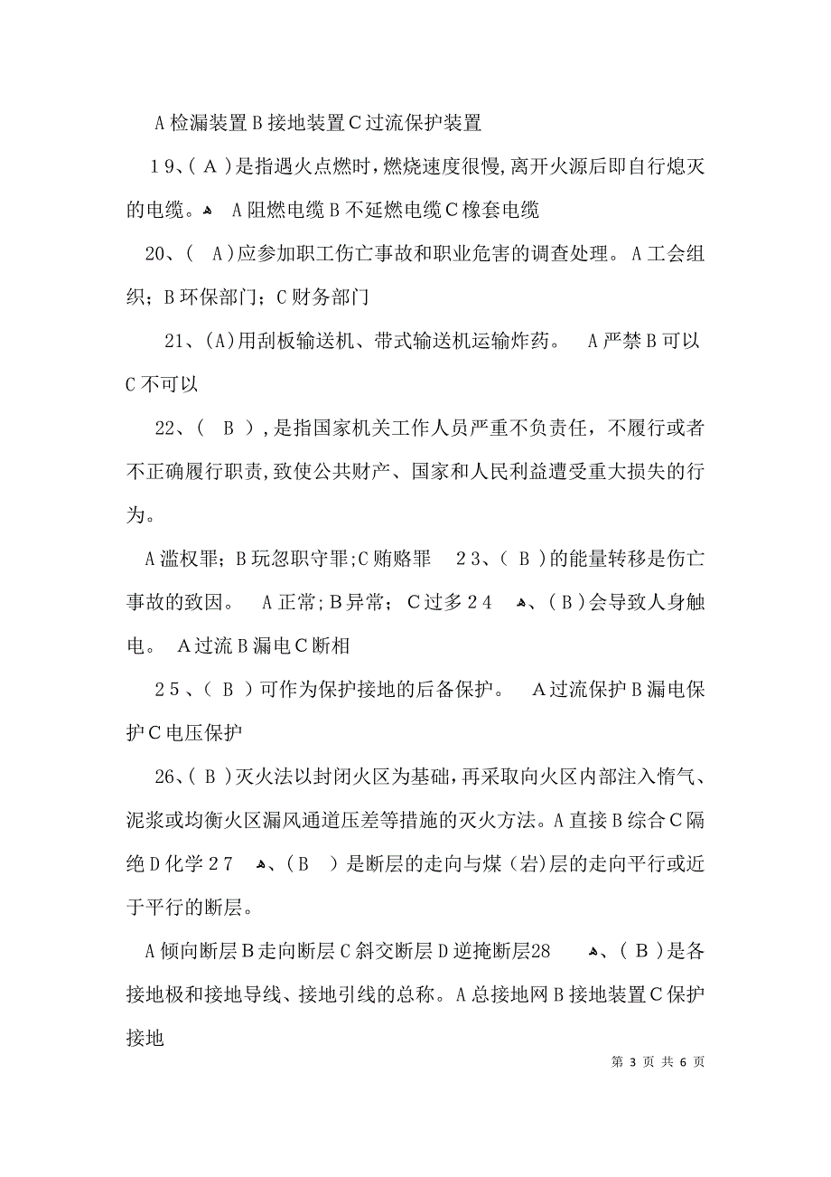 安全知识竞赛试题题库及答案_第3页