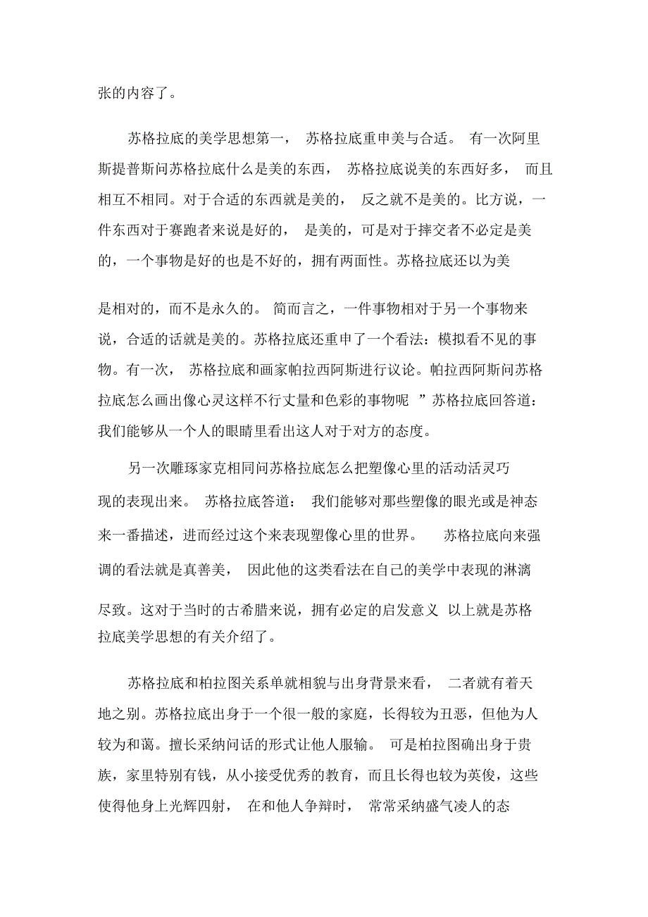 教育家苏格拉底的思想主张_第2页