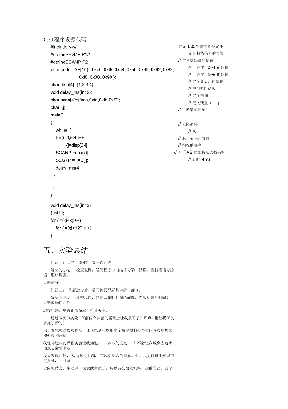 数码管动态显示实验报告_第3页