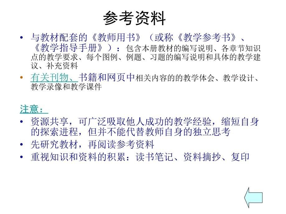 小学数学教学的组织与实施教学案例设计教学研究教育专区_第5页