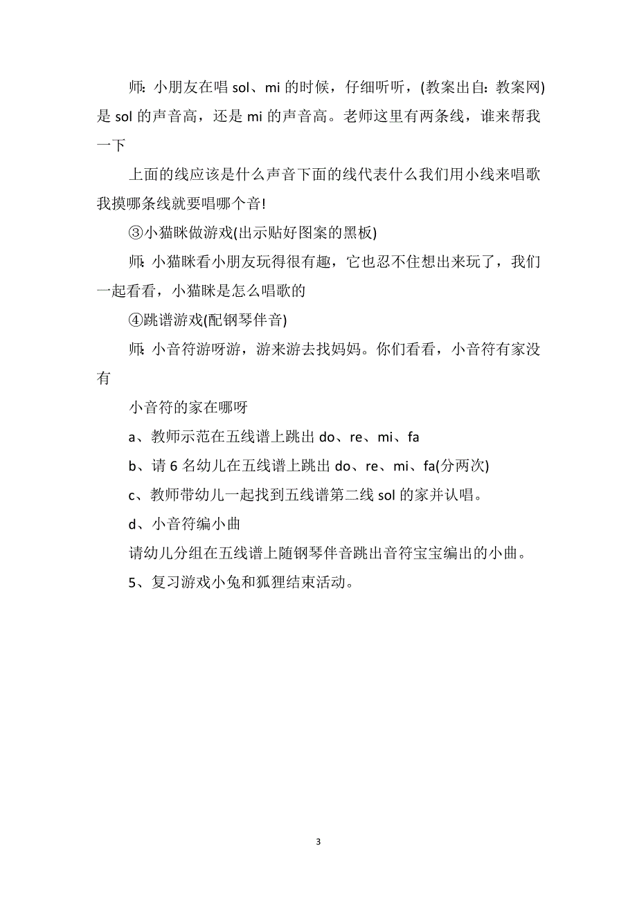 幼儿园中班音乐优秀教案详案《跳谱》_第3页