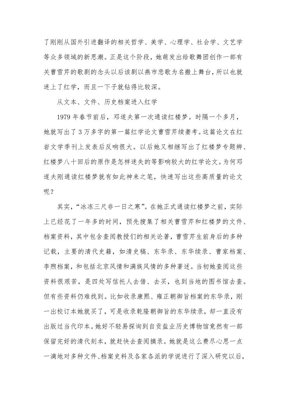 凭据档案文件　考证红学迷疑-文件考证案例_第3页