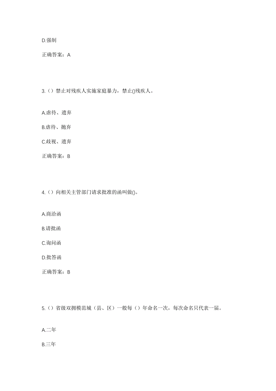 2023年四川省内江市东兴区双才镇洪兴村社区工作人员考试模拟题含答案_第2页