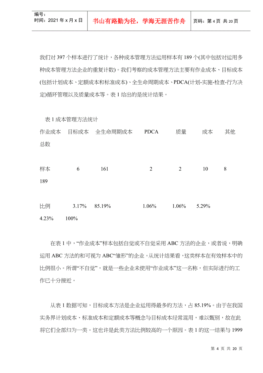 作业成本计算及作业管理(doc 18)_第4页